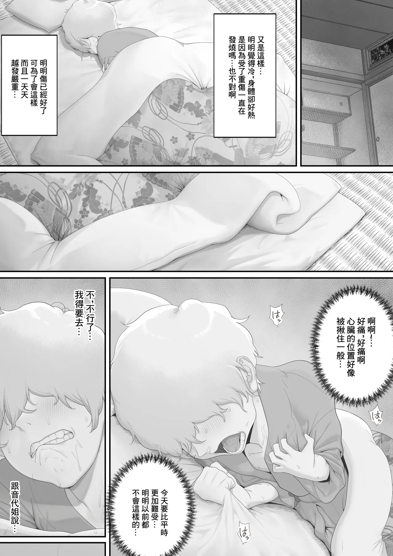 [Okushima Izumo] Jorou no Yado | 女郎之宿 [Chinese] image number 4