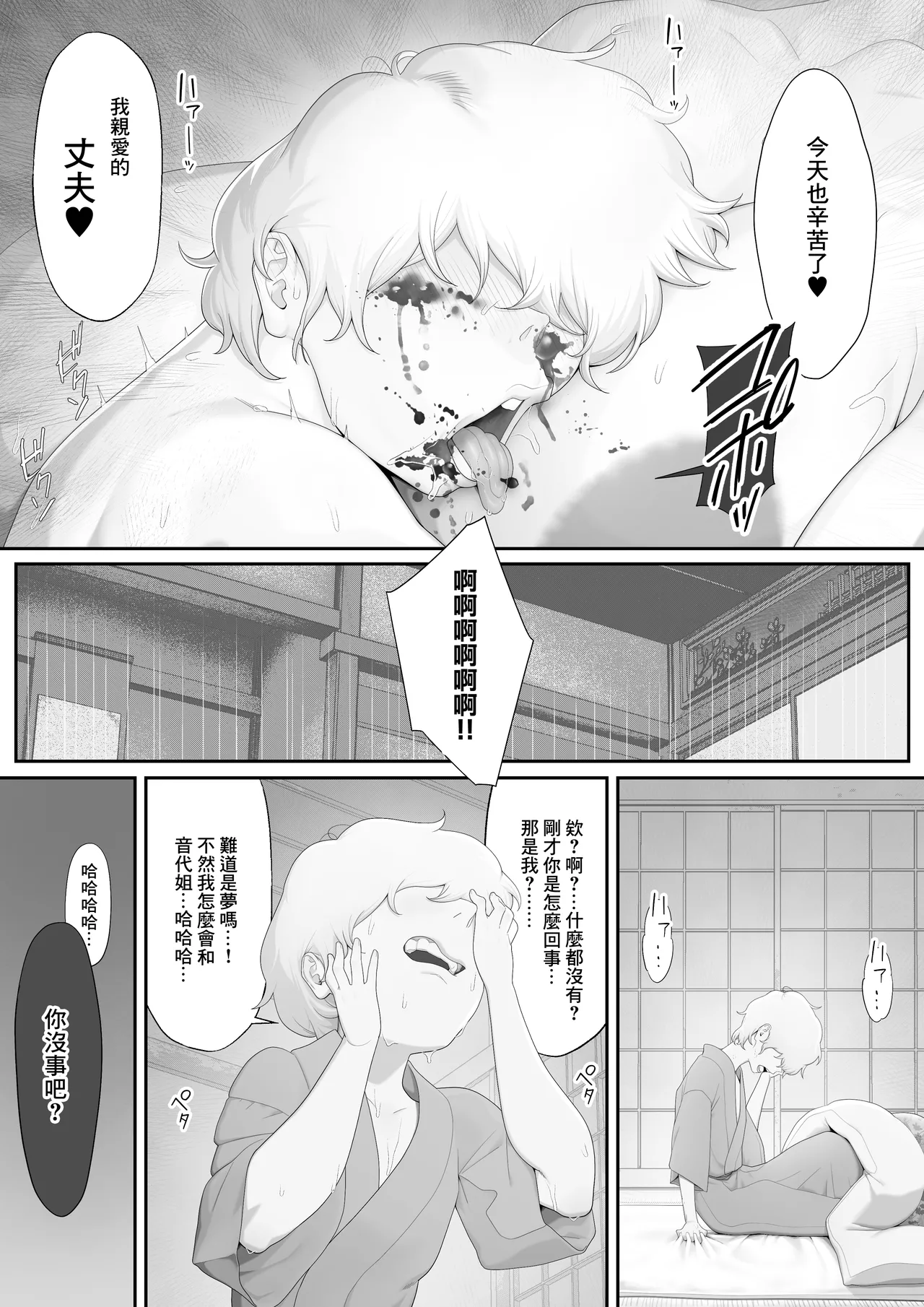 [Okushima Izumo] Jorou no Yado | 女郎之宿 [Chinese] image number 12