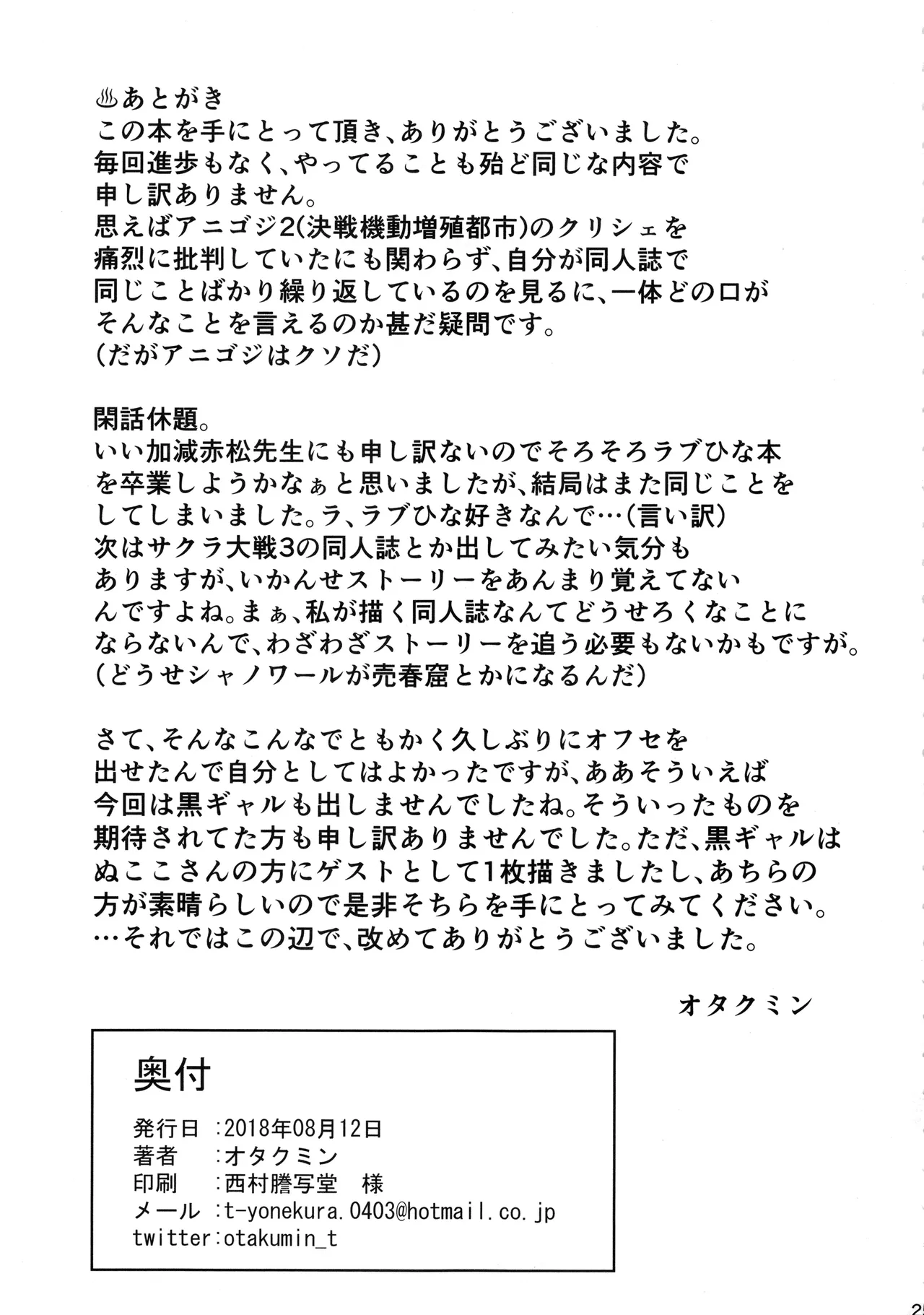 (C94) [Peanutsland (Otakumin)] RARE HINA 6 | 腹黑房東騷房客6 (Love Hina) [Chinese] numero di immagine  24