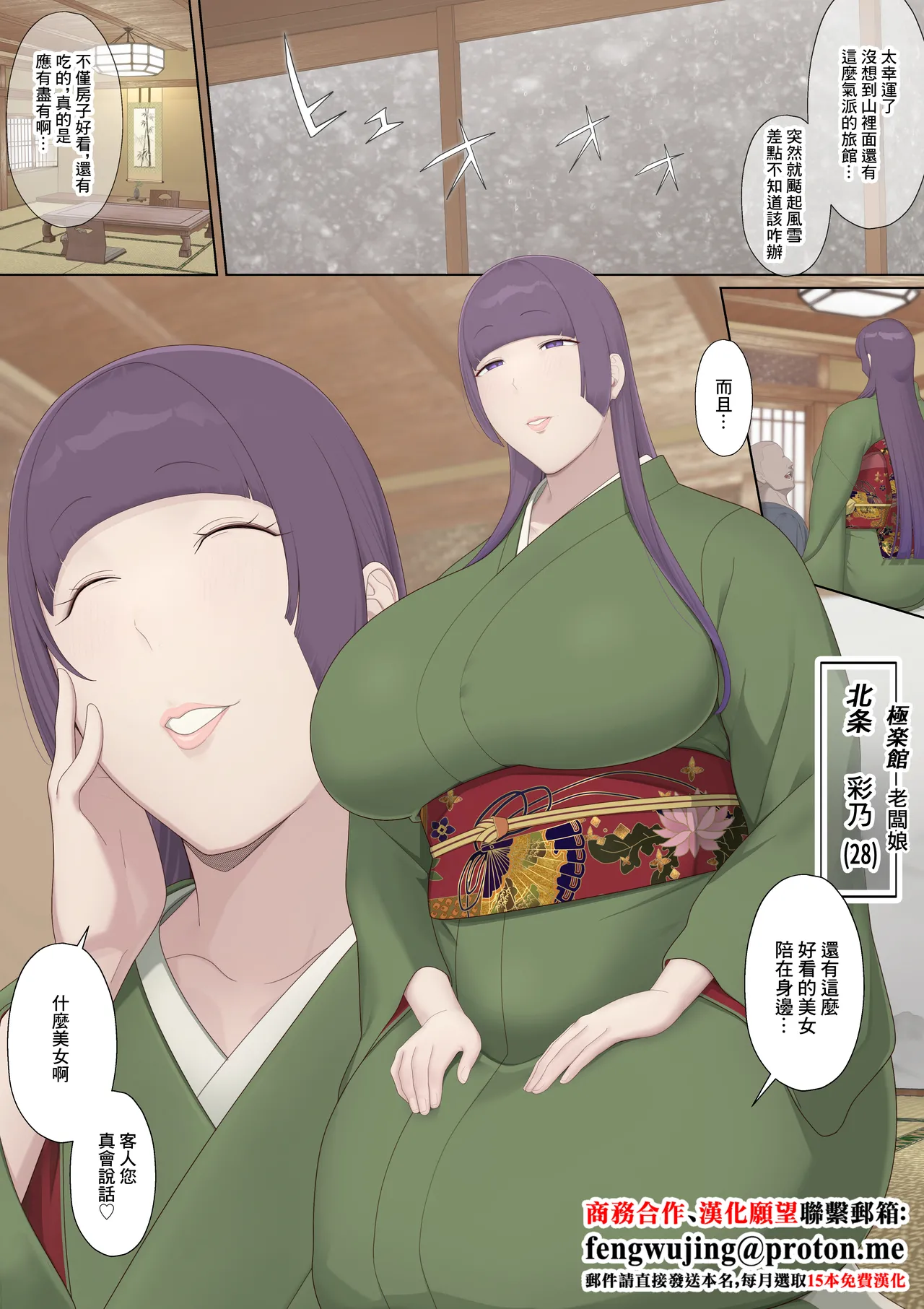[Okushima Izumo] Youkoso Gokurakukan e | 歡迎來到極樂館 [Chinese] image number 2
