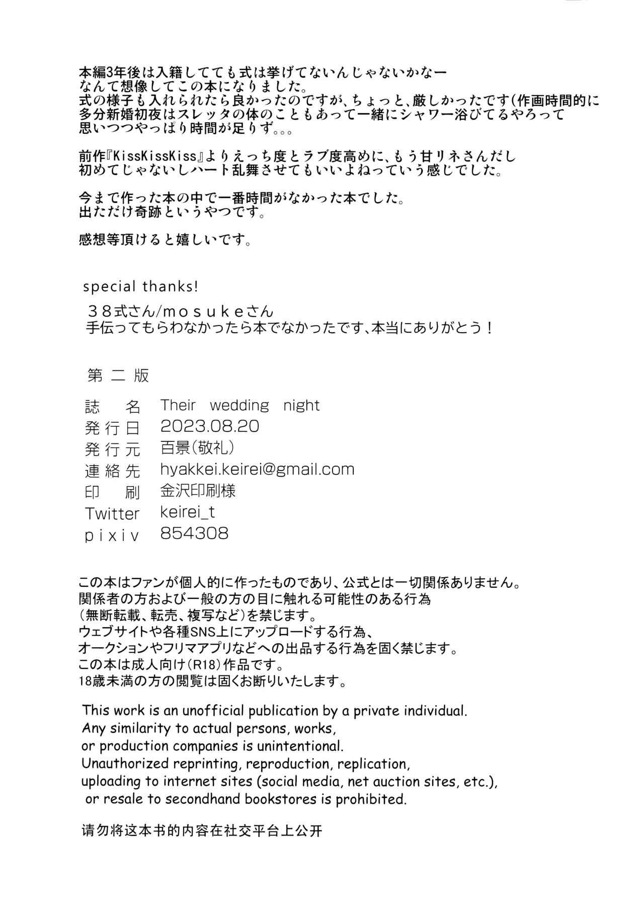 (Chou G Spirits 2023) [Hyakkei (Keirei)] Their Wedding Night (Mobile Suit Gundam: The Witch from Mercury) [English] [joobuspaidatr] 图片编号 30