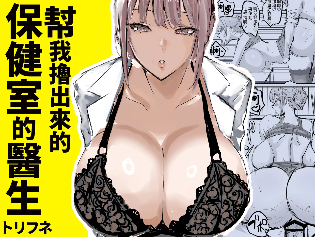[Torifune] Nuite Kureru Hokenshitsu no Sensei [Portuguese-BR] (TR-60) 이미지 번호 1