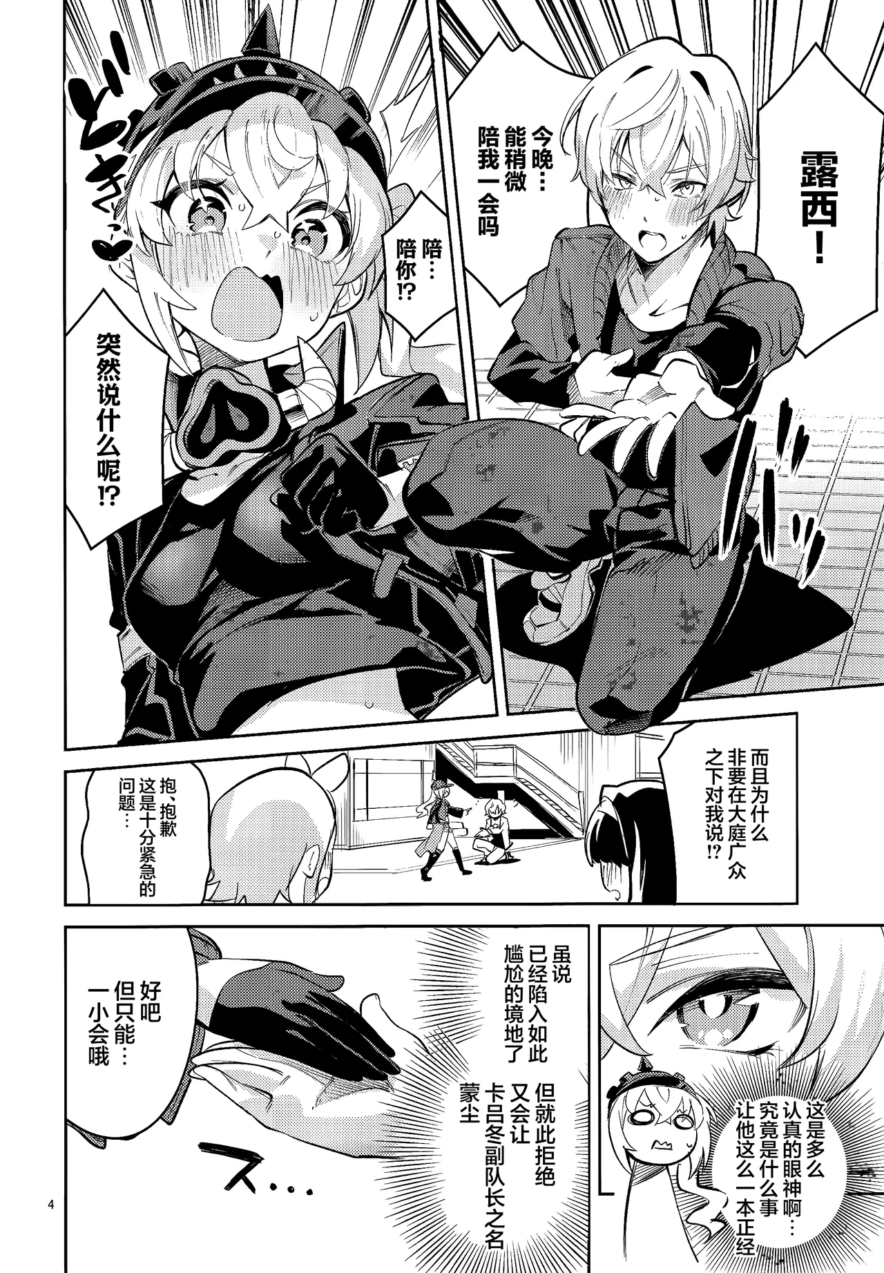 (C106) [Circle-Fiore (Ekakibit)] (今天也)拜托了露西 (Zenless Zone Zero) [Chinese] [欶澜汉化组] image number 4