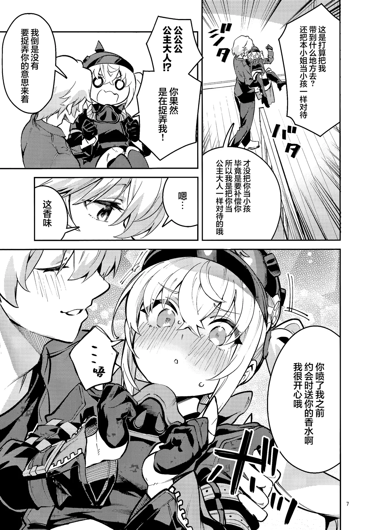 (C106) [Circle-Fiore (Ekakibit)] (今天也)拜托了露西 (Zenless Zone Zero) [Chinese] [欶澜汉化组] image number 7