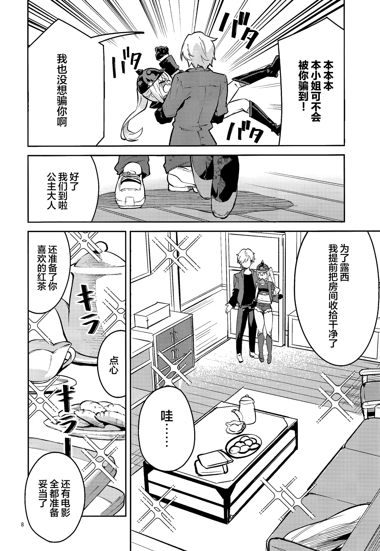 (C106) [Circle-Fiore (Ekakibit)] (今天也)拜托了露西 (Zenless Zone Zero) [Chinese] [欶澜汉化组] image number 8