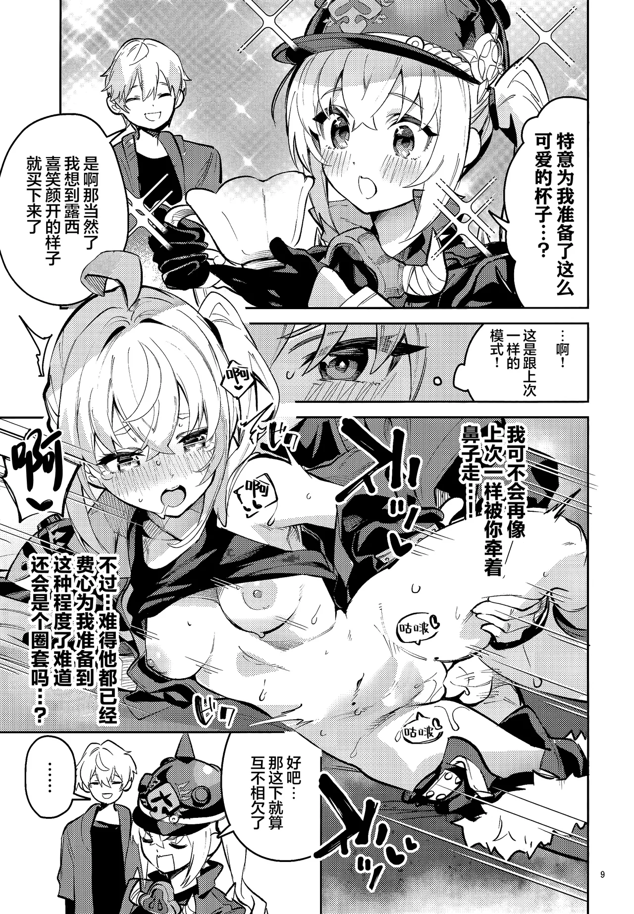 (C106) [Circle-Fiore (Ekakibit)] (今天也)拜托了露西 (Zenless Zone Zero) [Chinese] [欶澜汉化组] image number 9