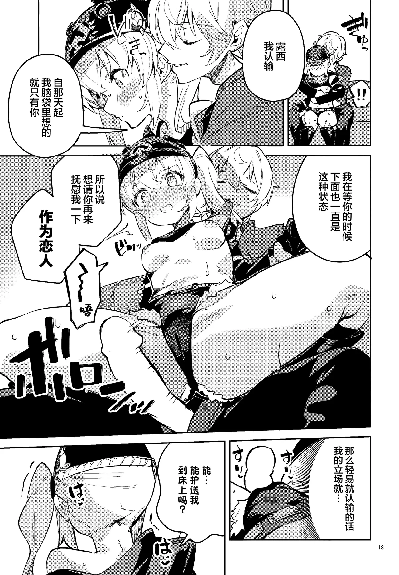 (C106) [Circle-Fiore (Ekakibit)] (今天也)拜托了露西 (Zenless Zone Zero) [Chinese] [欶澜汉化组] image number 13