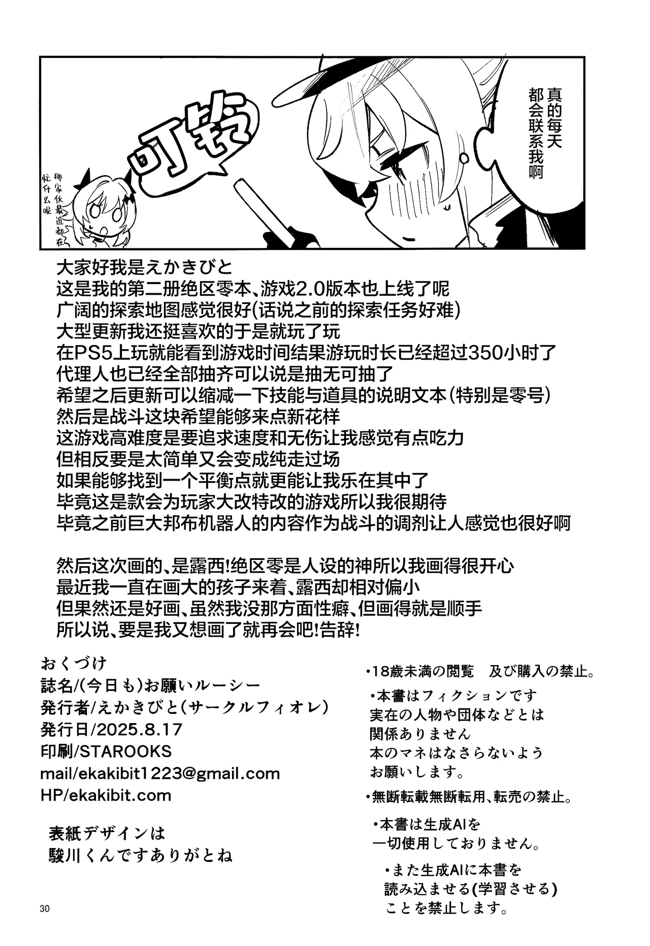 (C106) [Circle-Fiore (Ekakibit)] (今天也)拜托了露西 (Zenless Zone Zero) [Chinese] [欶澜汉化组] image number 30