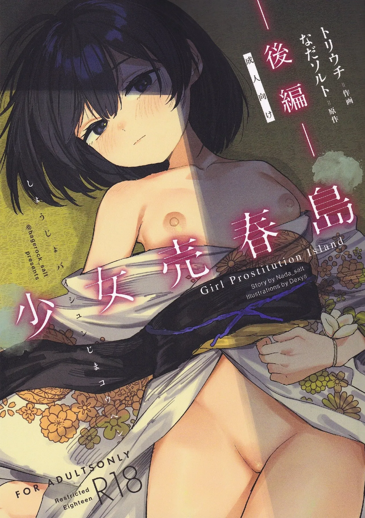 [トリソルト (なだソルト、でゃいす)] 少女売春島 後編 [中国翻訳] numero di immagine  2