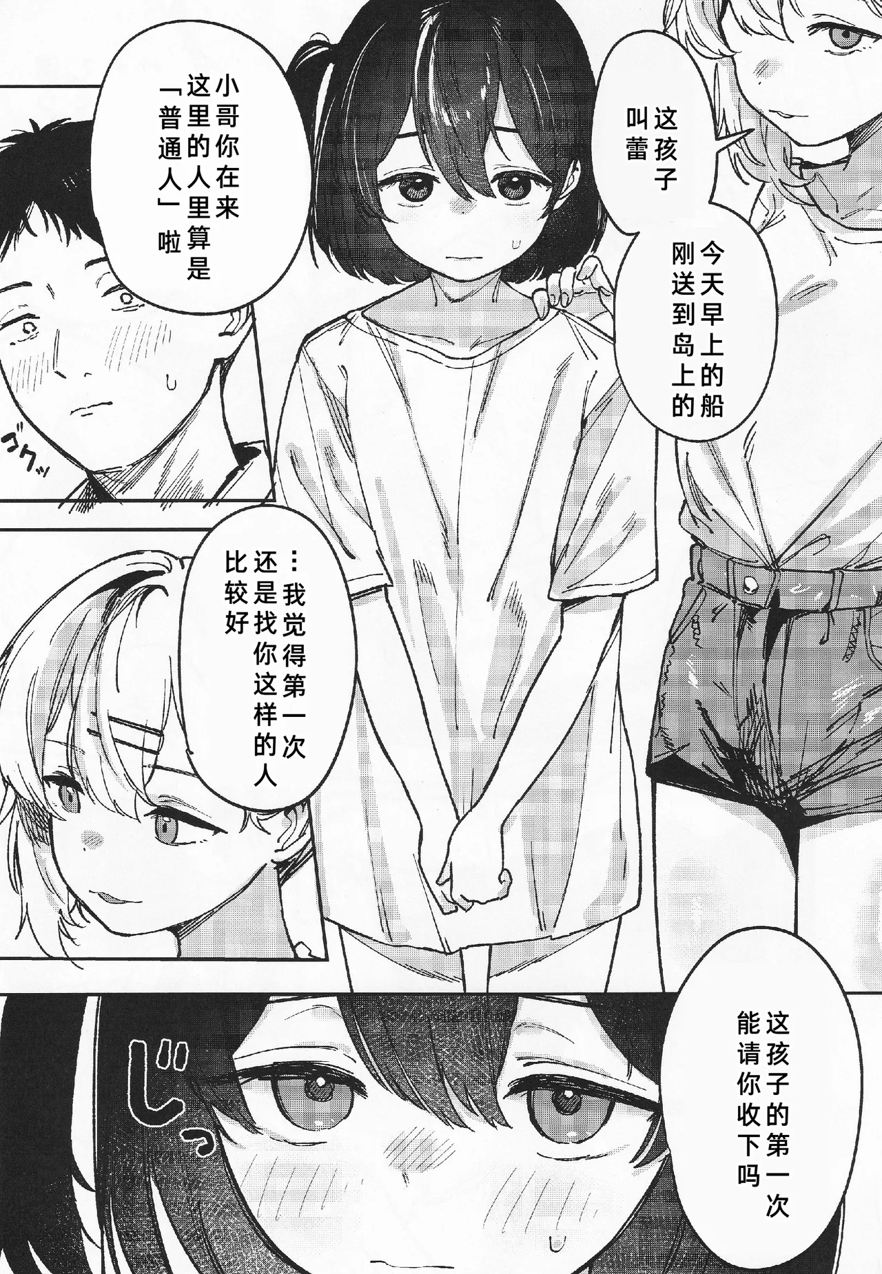 [トリソルト (なだソルト、でゃいす)] 少女売春島 後編 [中国翻訳] numero di immagine  5