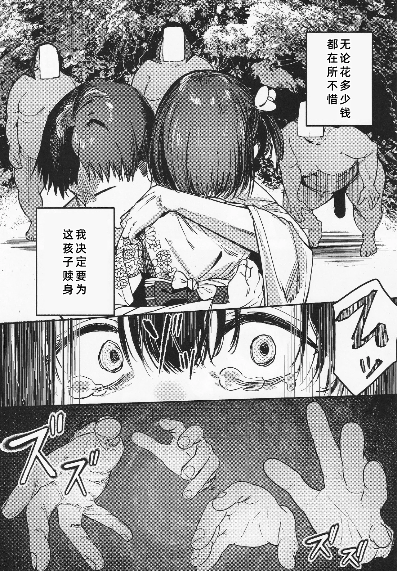 [トリソルト (なだソルト、でゃいす)] 少女売春島 後編 [中国翻訳] numero di immagine  15