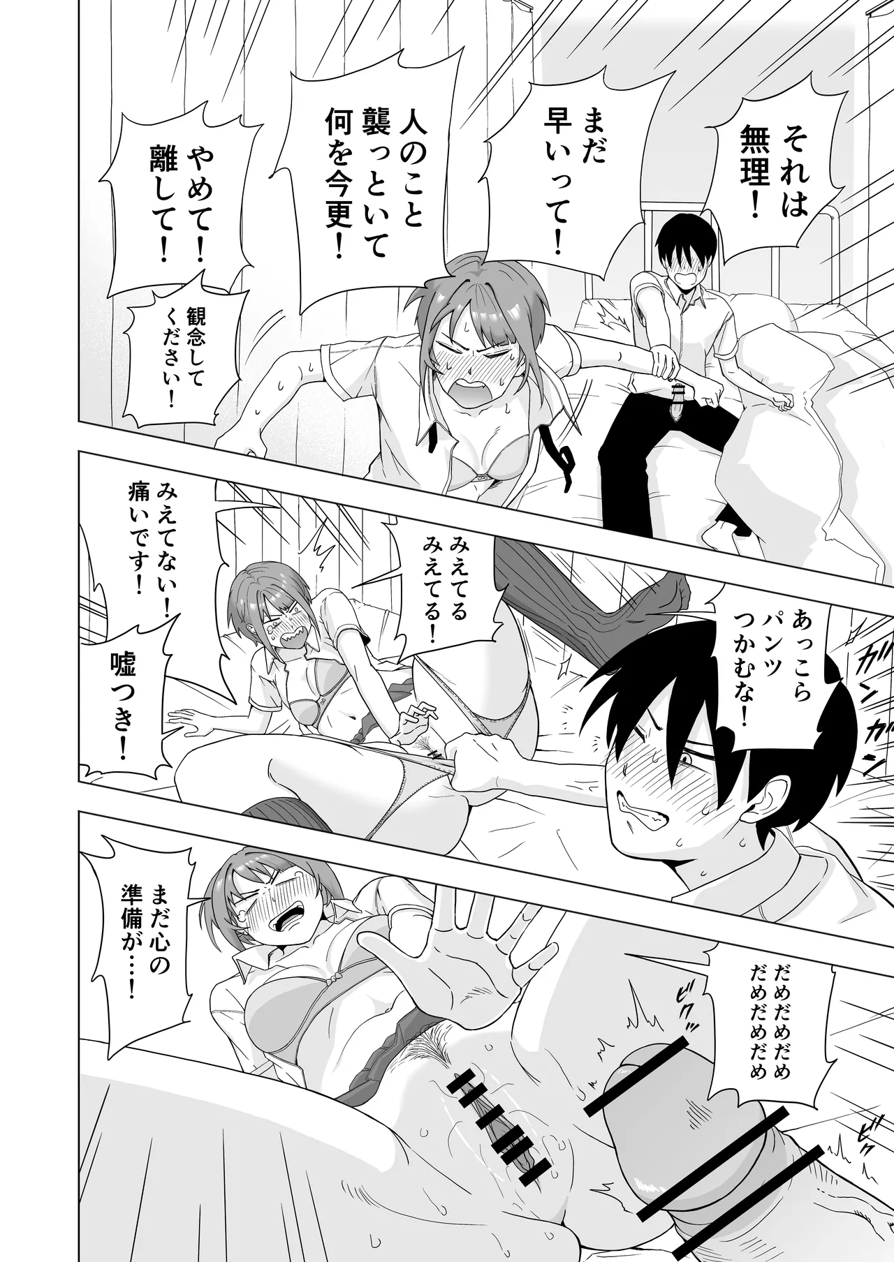 [なすびニンジャ] 目が覚めたら先輩がオナってた話 14eme image