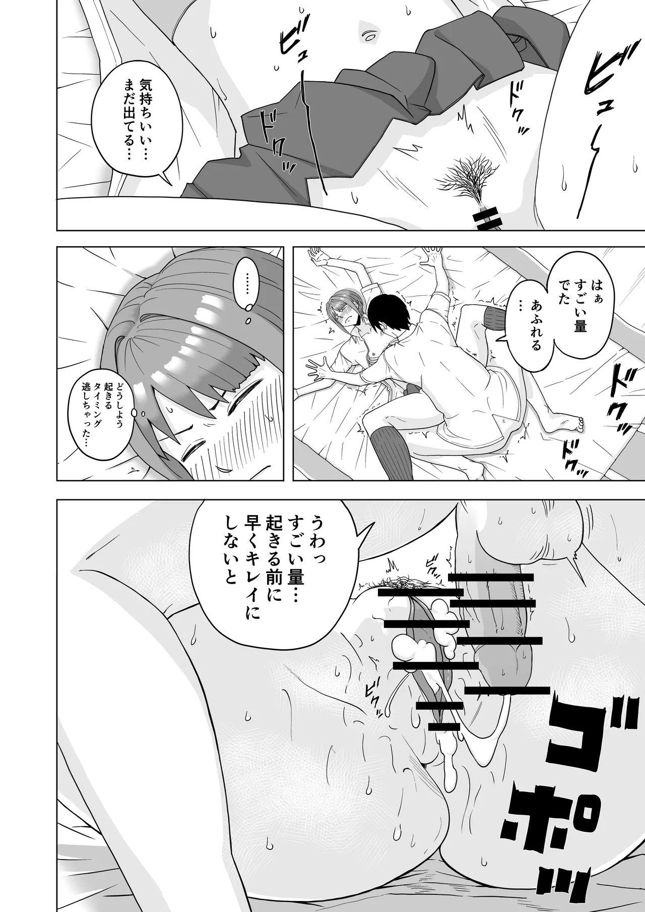 [なすびニンジャ] 目が覚めたら先輩がオナってた話 22eme image