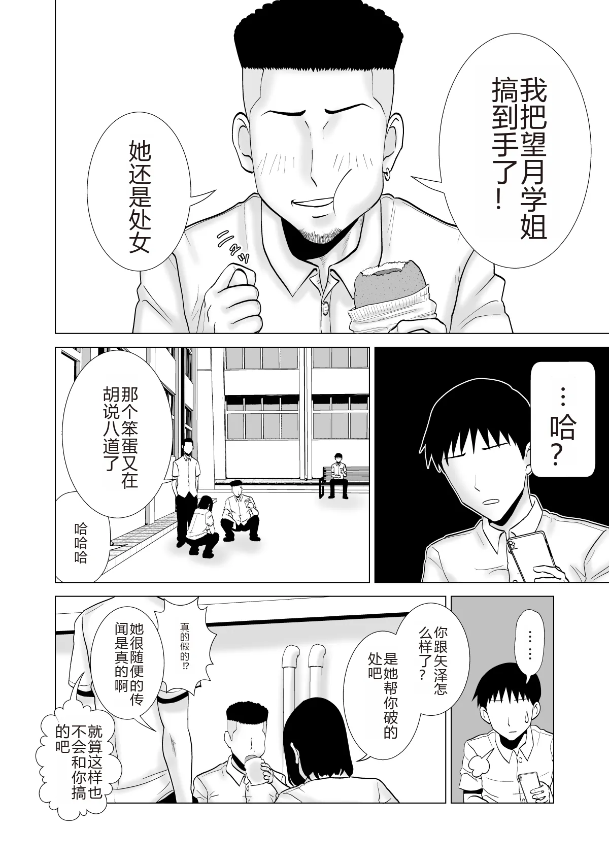 [夜の羽虫] 彼女のしてる委員会 [个人机翻润色] 이미지 번호 8