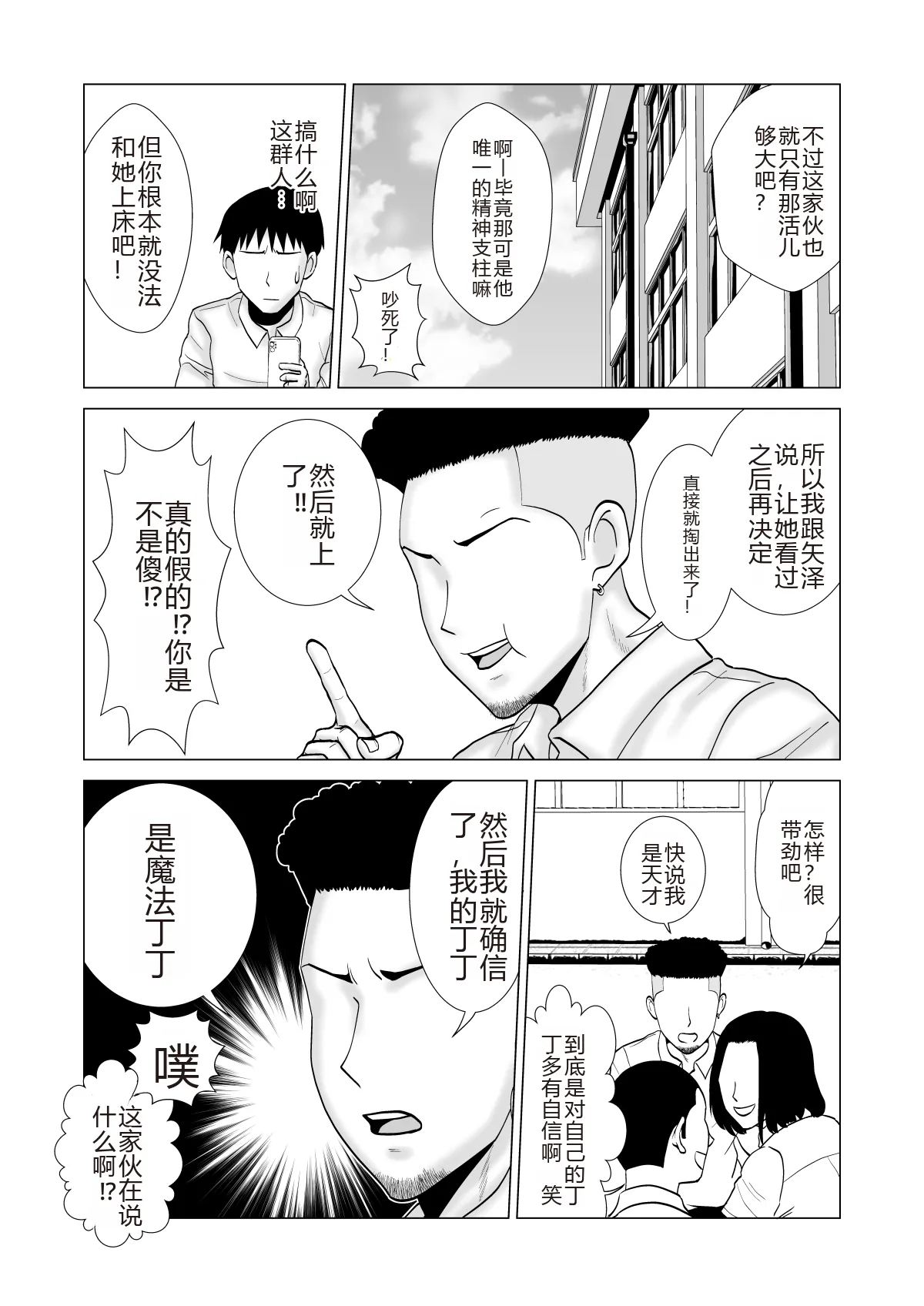 [夜の羽虫] 彼女のしてる委員会 [个人机翻润色] 이미지 번호 9