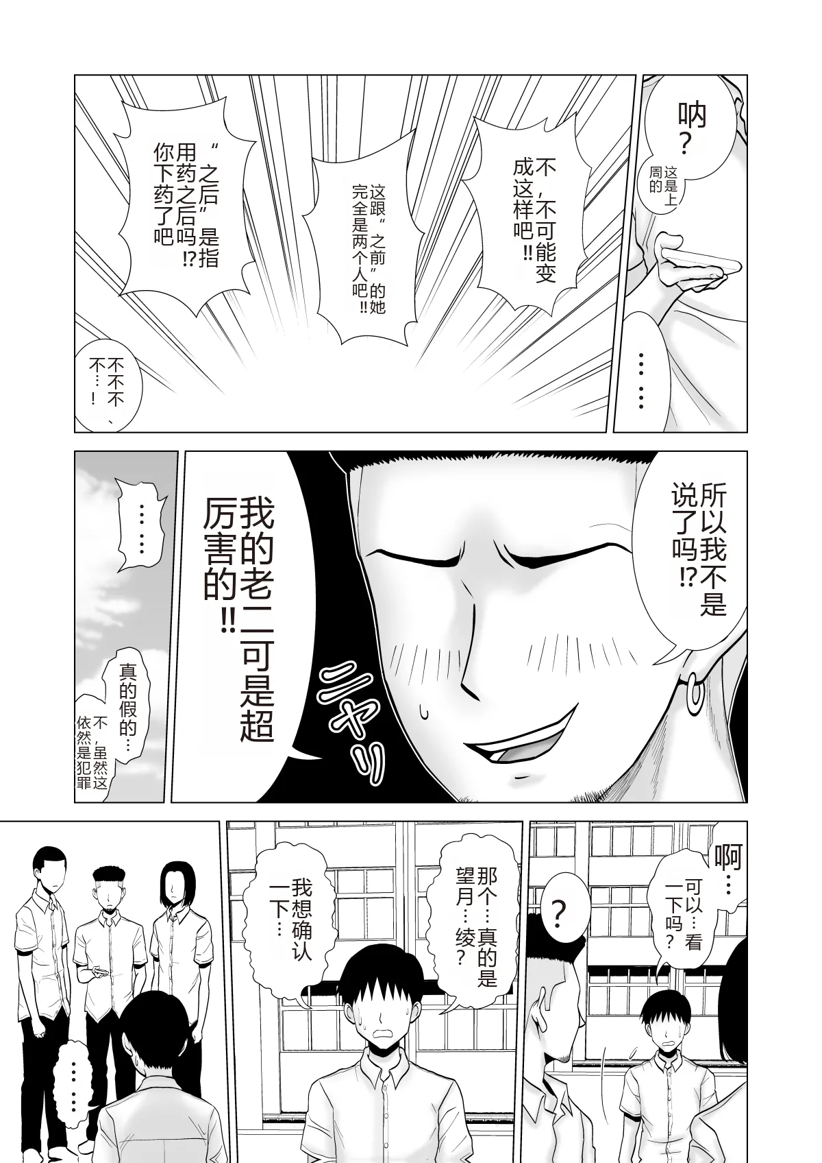 [夜の羽虫] 彼女のしてる委員会 [个人机翻润色] 이미지 번호 13