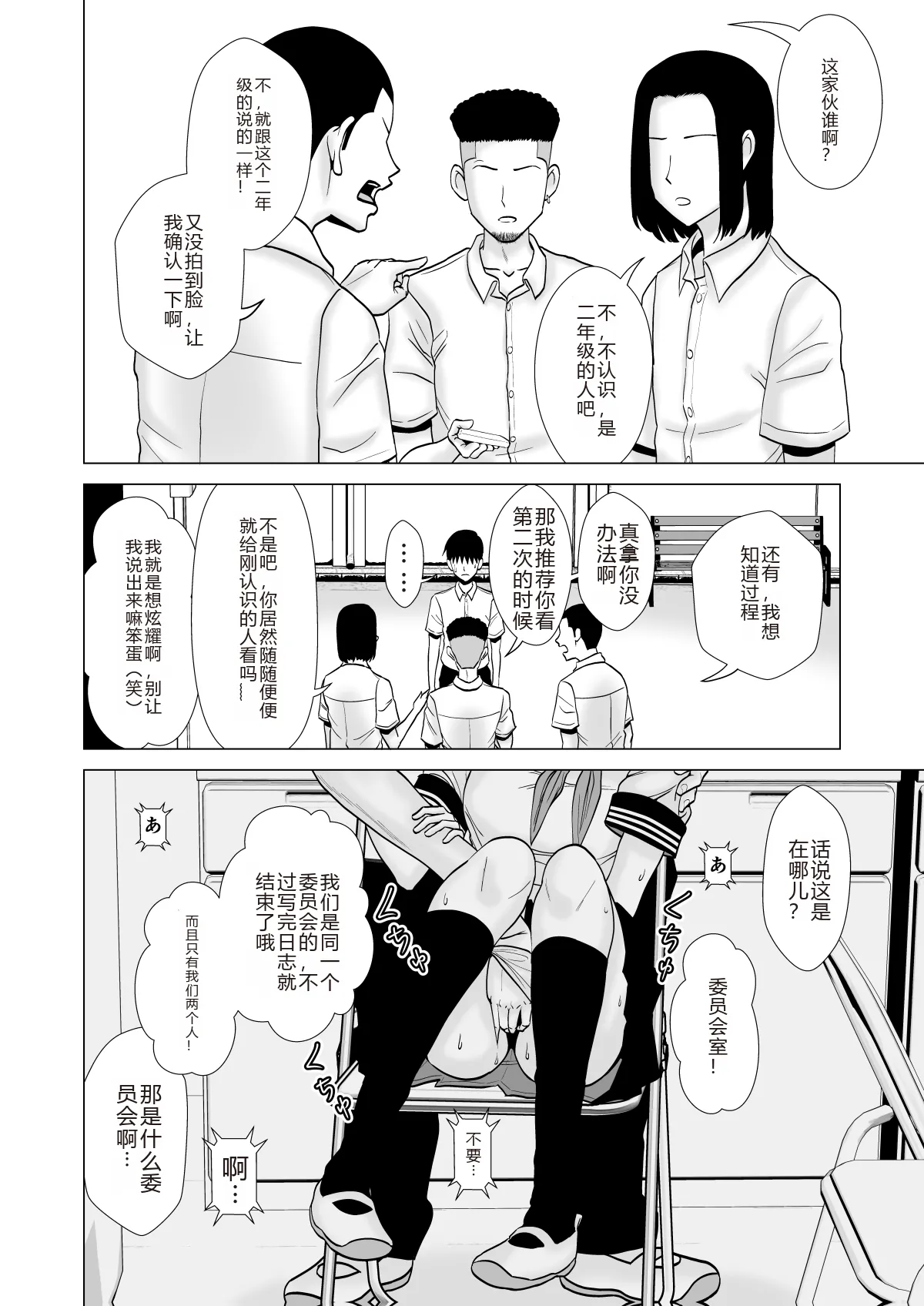 [夜の羽虫] 彼女のしてる委員会 [个人机翻润色] 이미지 번호 14