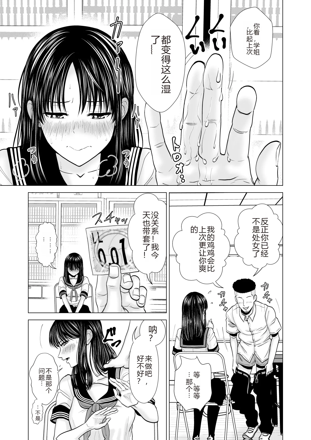 [夜の羽虫] 彼女のしてる委員会 [个人机翻润色] 이미지 번호 15