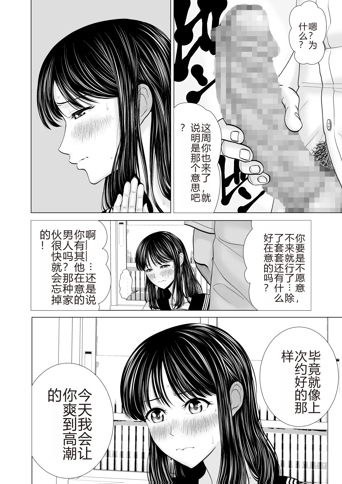 [夜の羽虫] 彼女のしてる委員会 [个人机翻润色] 이미지 번호 16