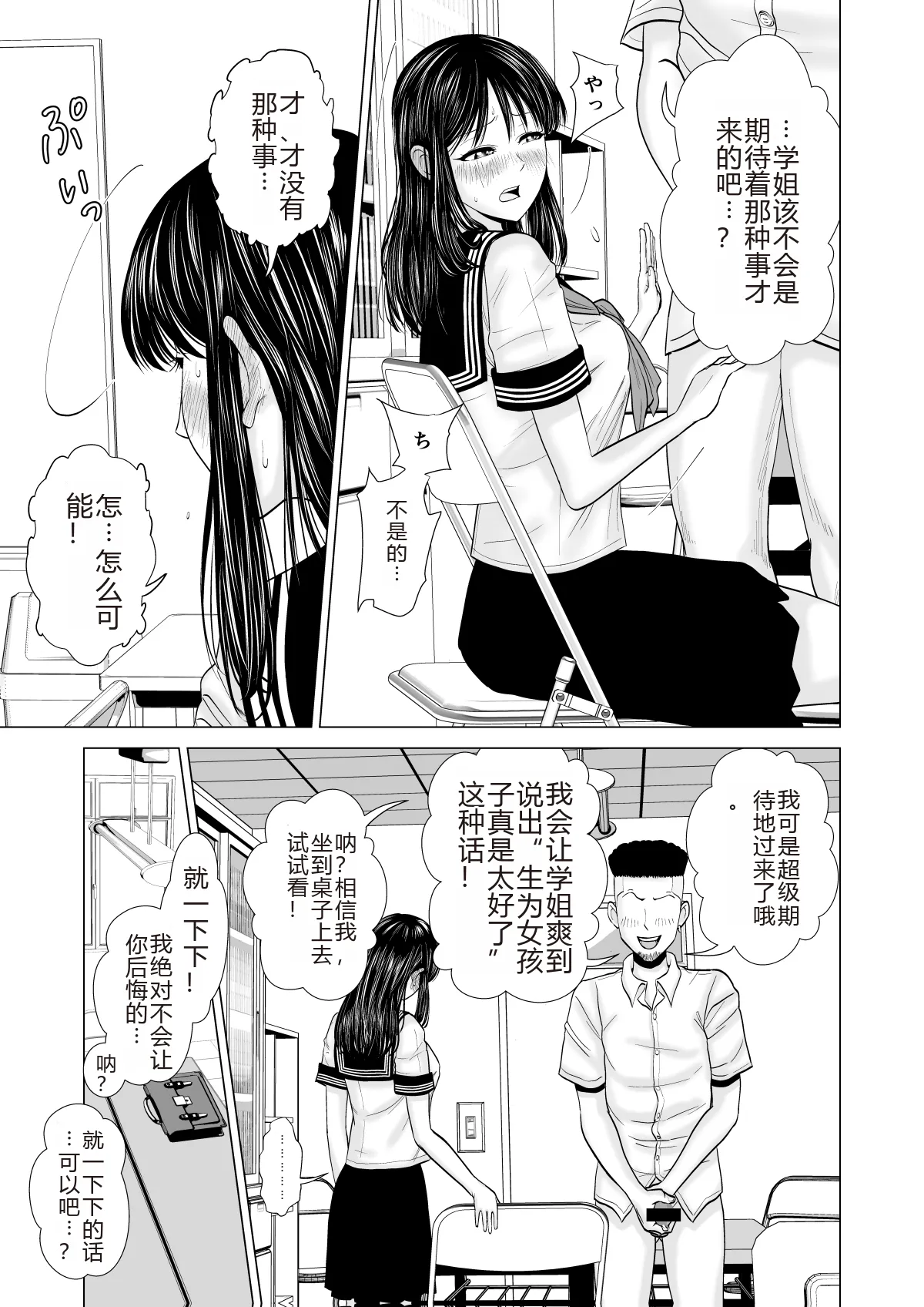 [夜の羽虫] 彼女のしてる委員会 [个人机翻润色] 이미지 번호 17