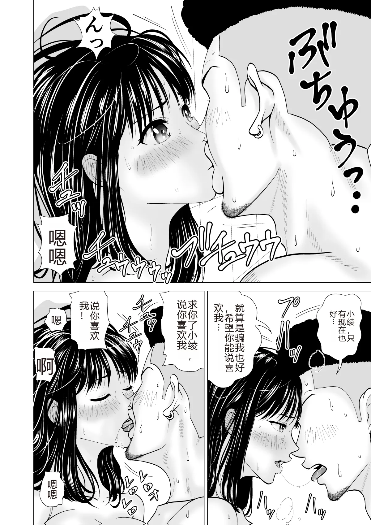 [夜の羽虫] 彼女のしてる委員会 [个人机翻润色] 이미지 번호 38