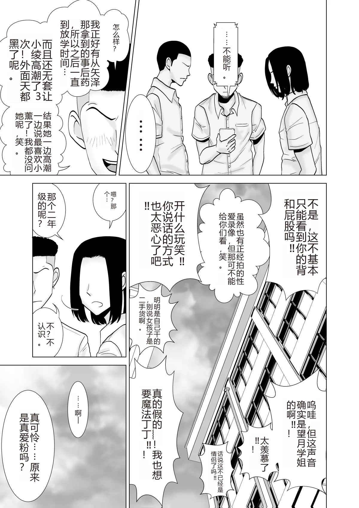 [夜の羽虫] 彼女のしてる委員会 [个人机翻润色] 이미지 번호 47