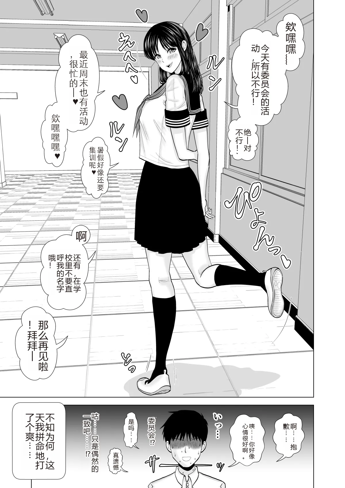 [夜の羽虫] 彼女のしてる委員会 [个人机翻润色] 이미지 번호 49