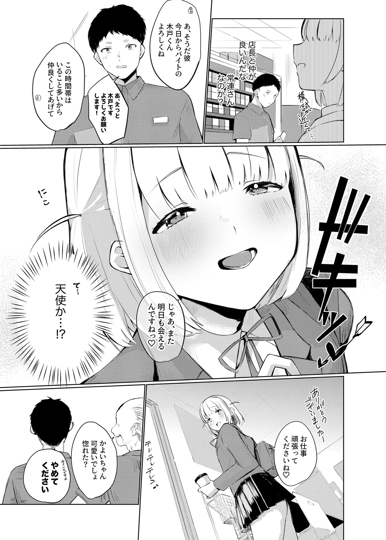 [ふたつむすび (たまきち。次郎)] いつかはJKかよい妻 이미지 번호 6