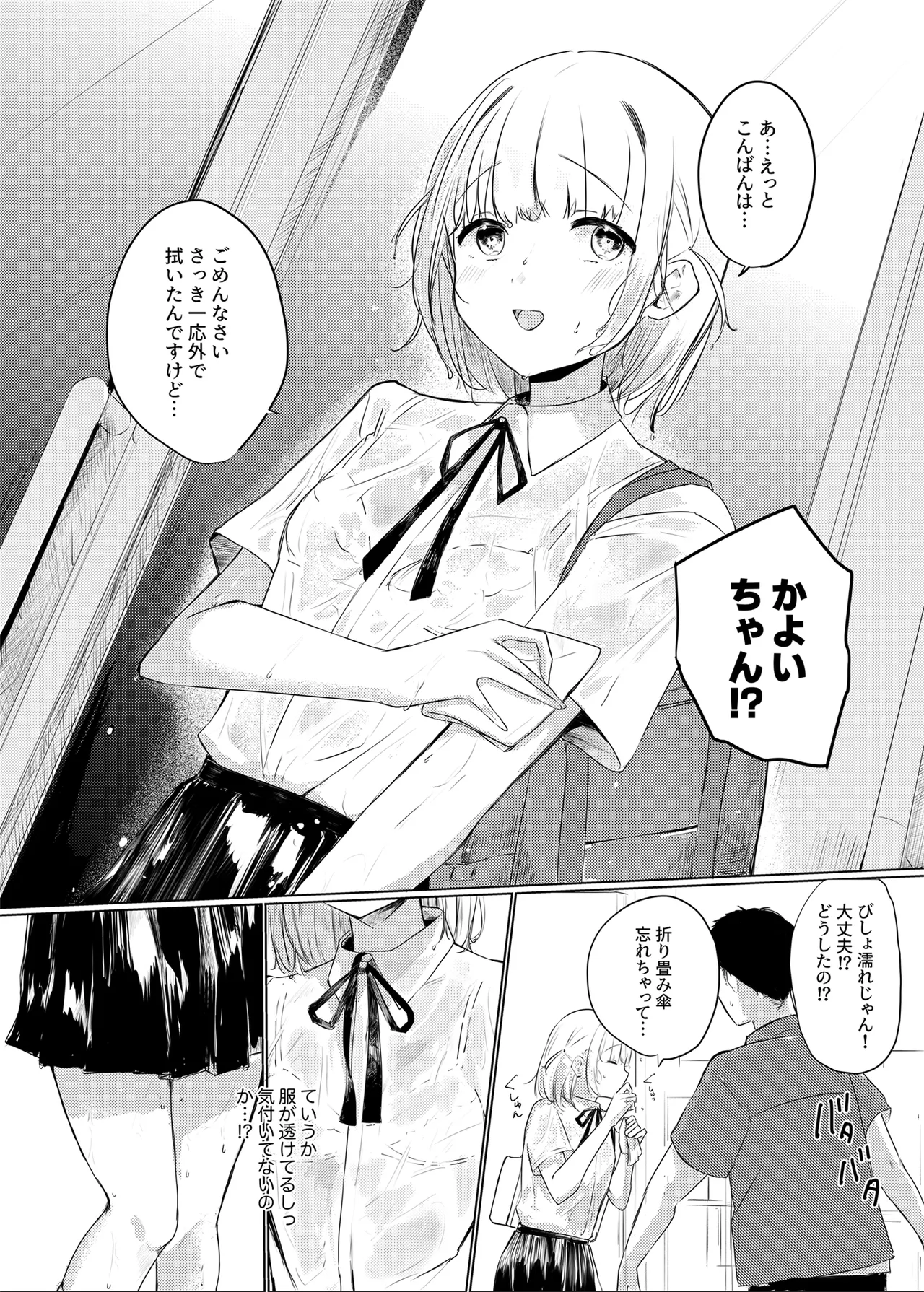 [ふたつむすび (たまきち。次郎)] いつかはJKかよい妻 이미지 번호 8