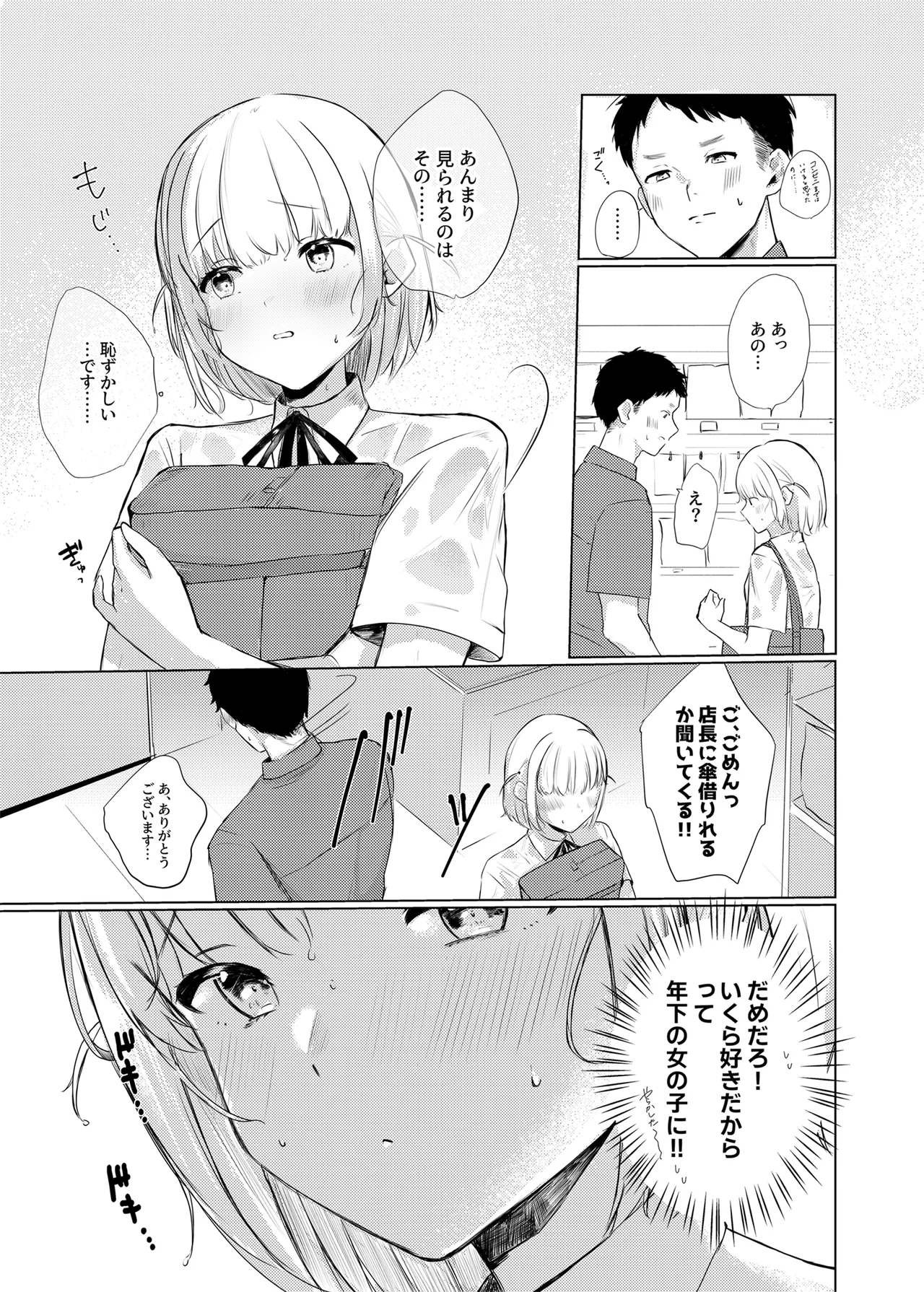 [ふたつむすび (たまきち。次郎)] いつかはJKかよい妻 이미지 번호 9