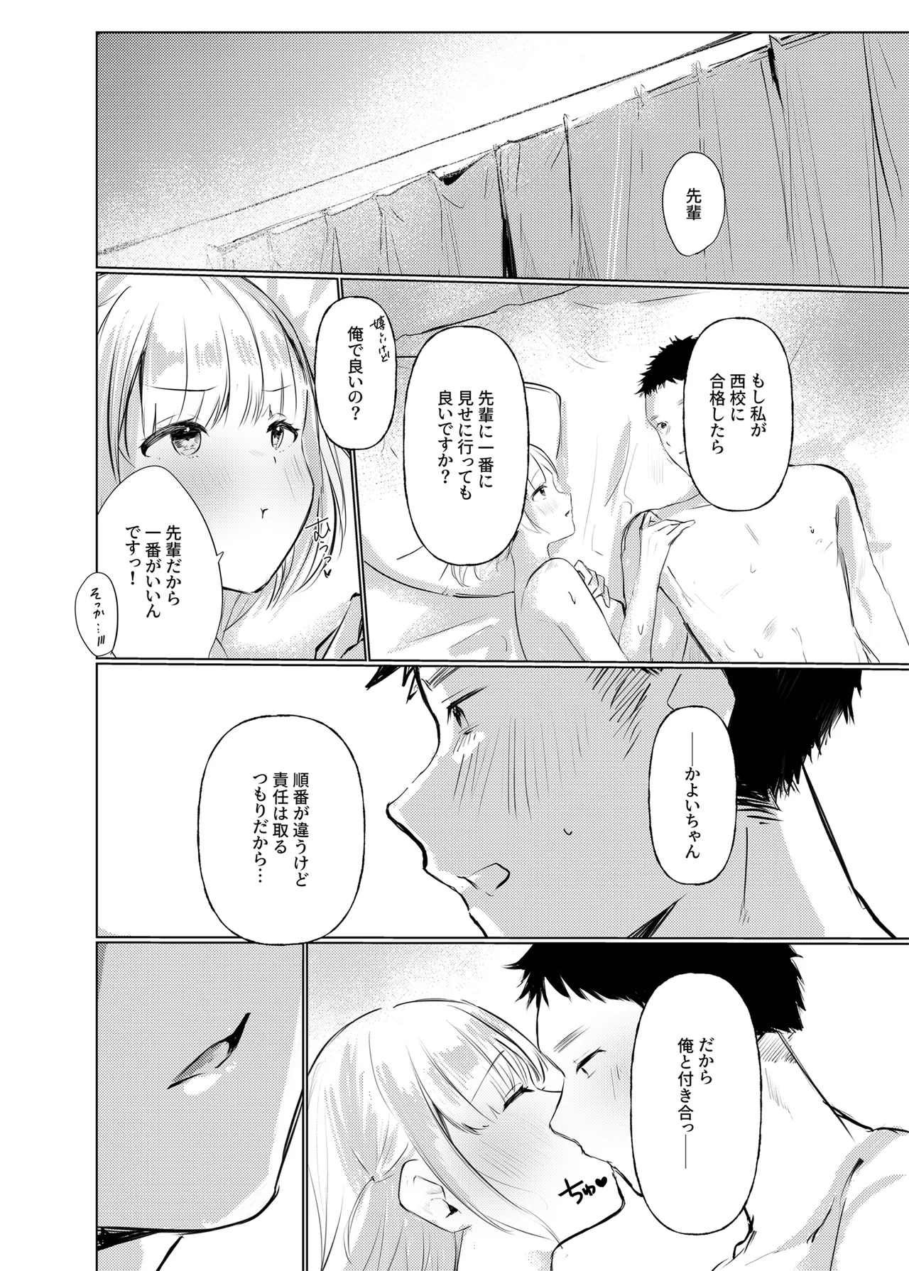 [ふたつむすび (たまきち。次郎)] いつかはJKかよい妻 이미지 번호 38