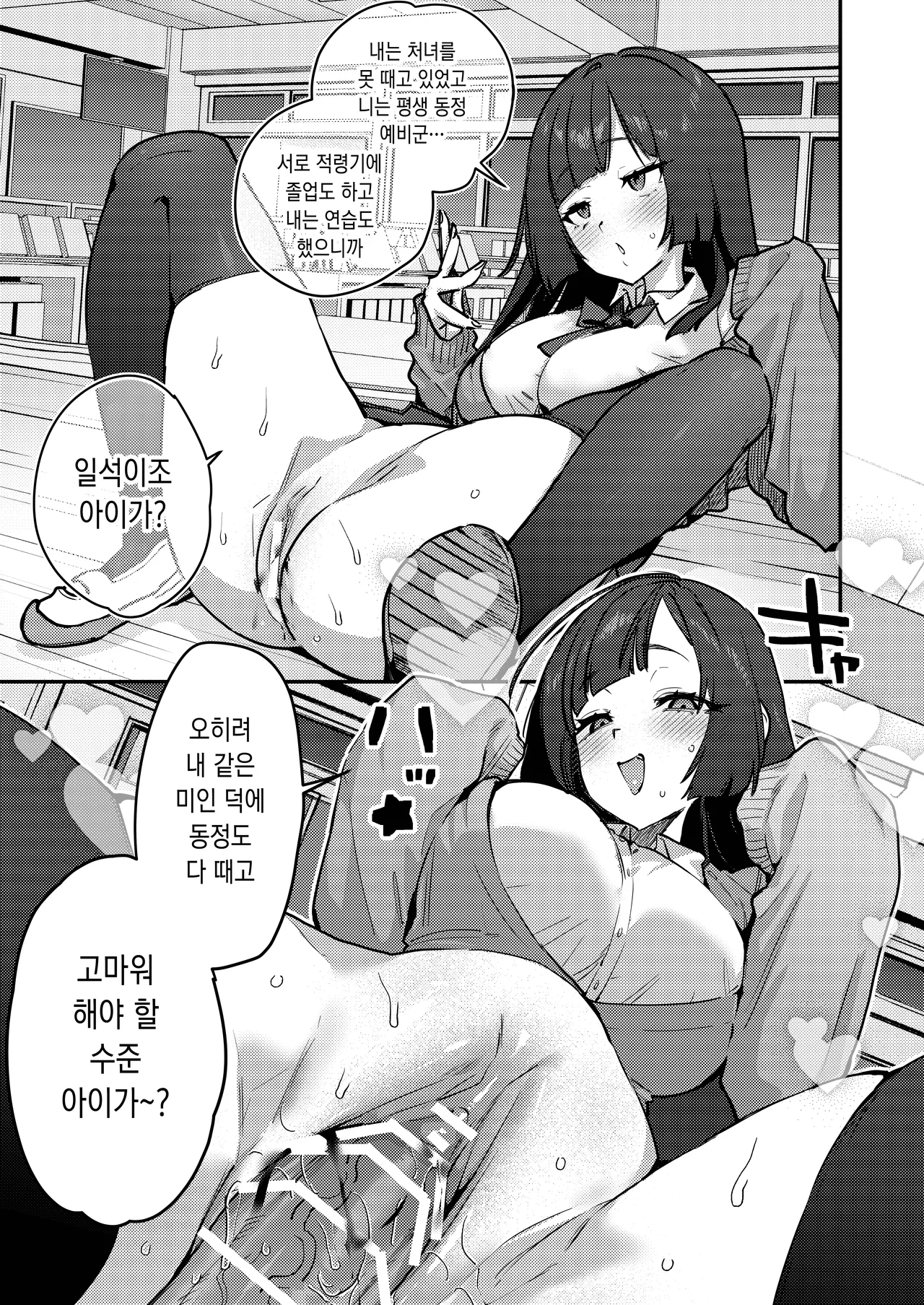 [潮騒 (潮汐きよし)] あんたに彼女なんて100年早いからウチが別れさせてあげといたわ [Korean] 이미지 번호 24