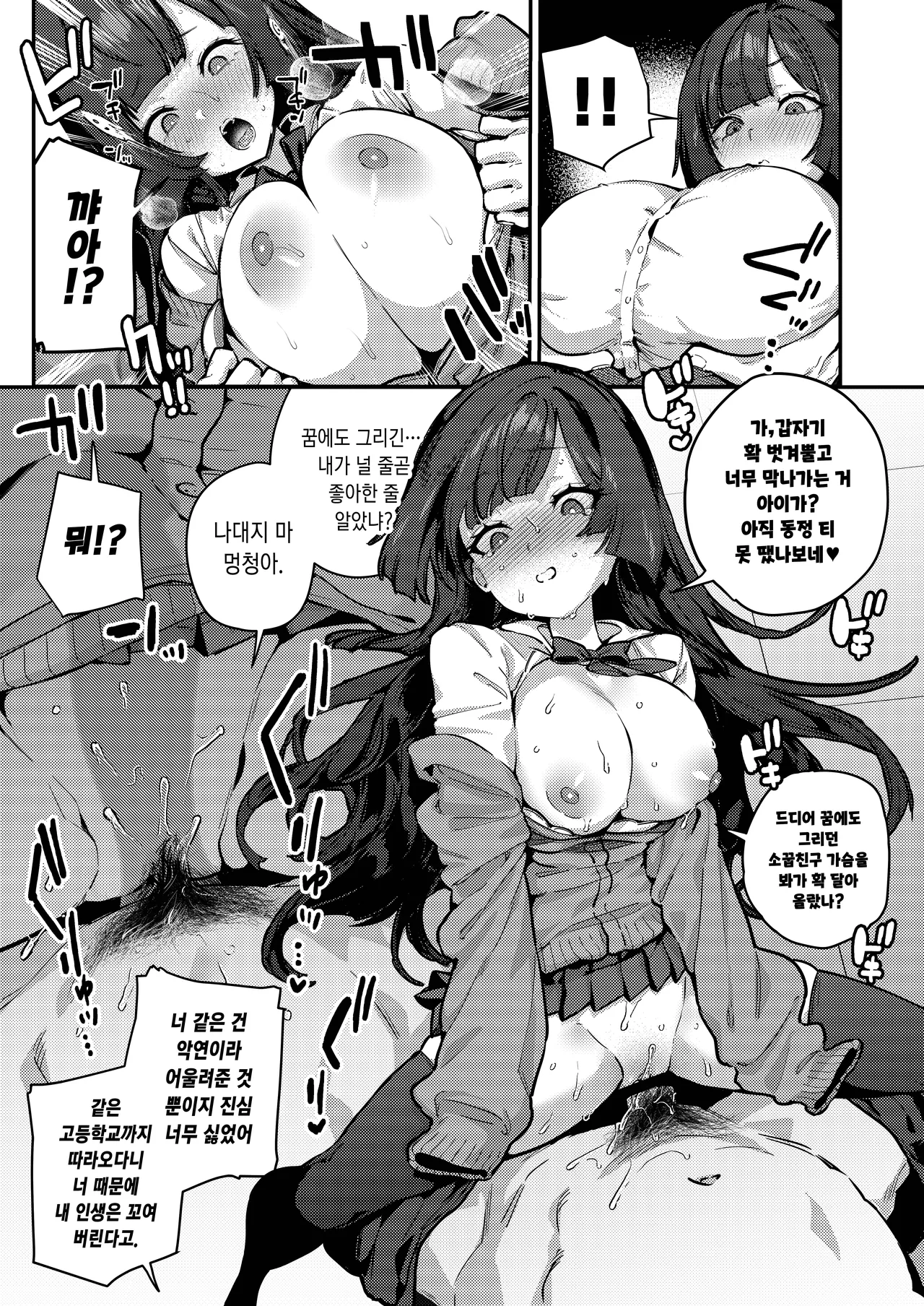 [潮騒 (潮汐きよし)] あんたに彼女なんて100年早いからウチが別れさせてあげといたわ [Korean] 이미지 번호 30