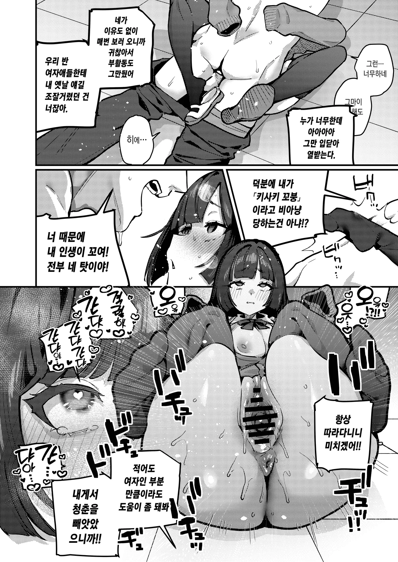 [潮騒 (潮汐きよし)] あんたに彼女なんて100年早いからウチが別れさせてあげといたわ [Korean] 이미지 번호 31