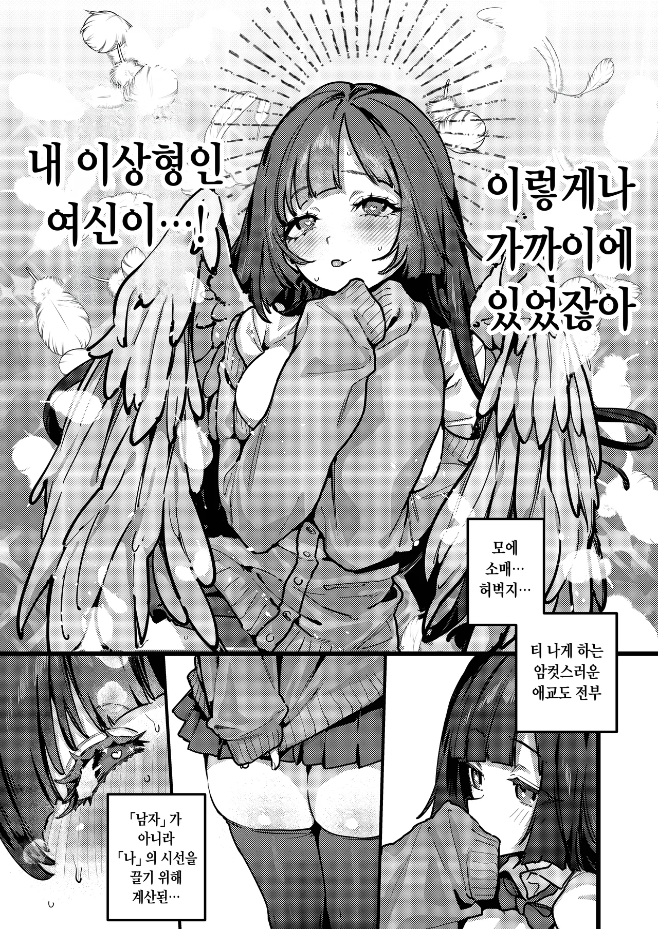 [潮騒 (潮汐きよし)] あんたに彼女なんて100年早いからウチが別れさせてあげといたわ [Korean] 이미지 번호 38