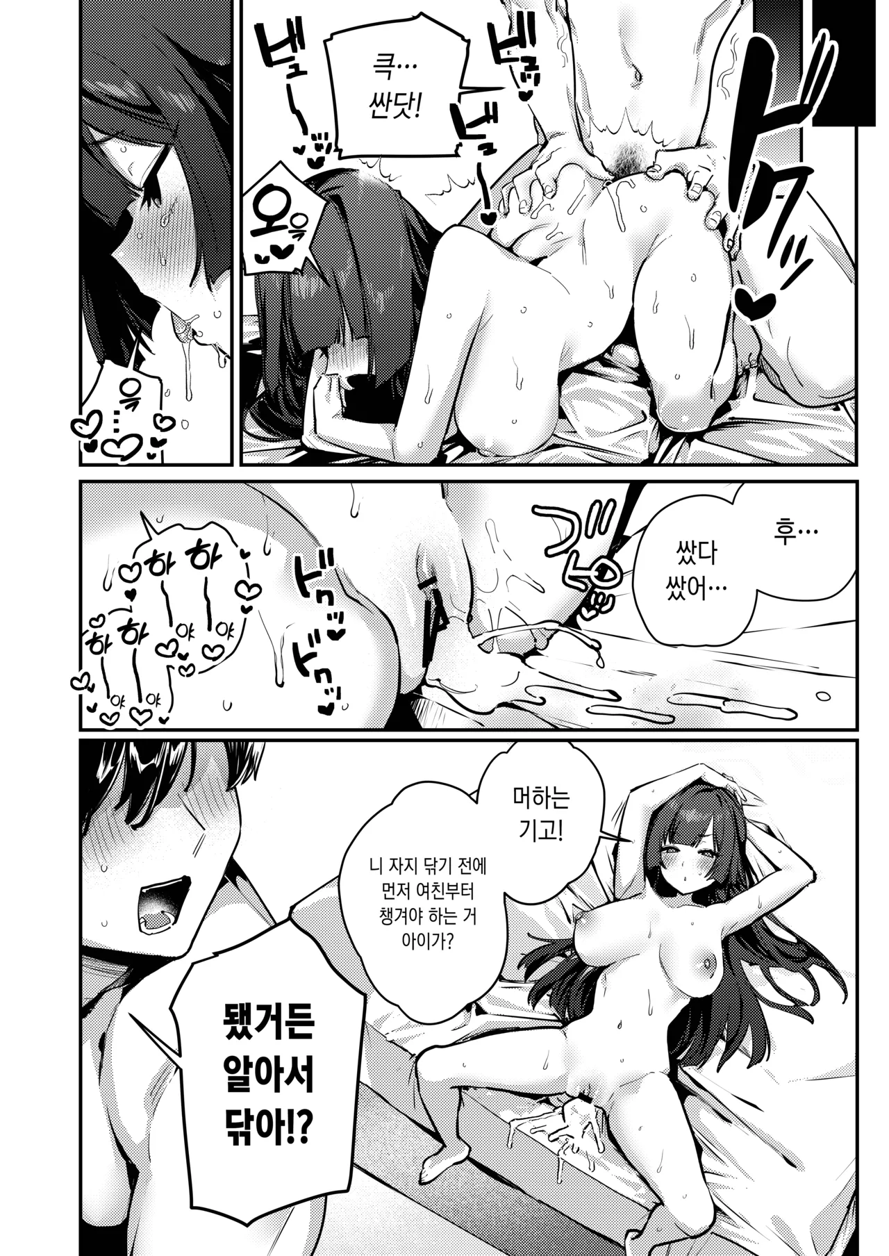 [潮騒 (潮汐きよし)] あんたに彼女なんて100年早いからウチが別れさせてあげといたわ [Korean] 이미지 번호 51