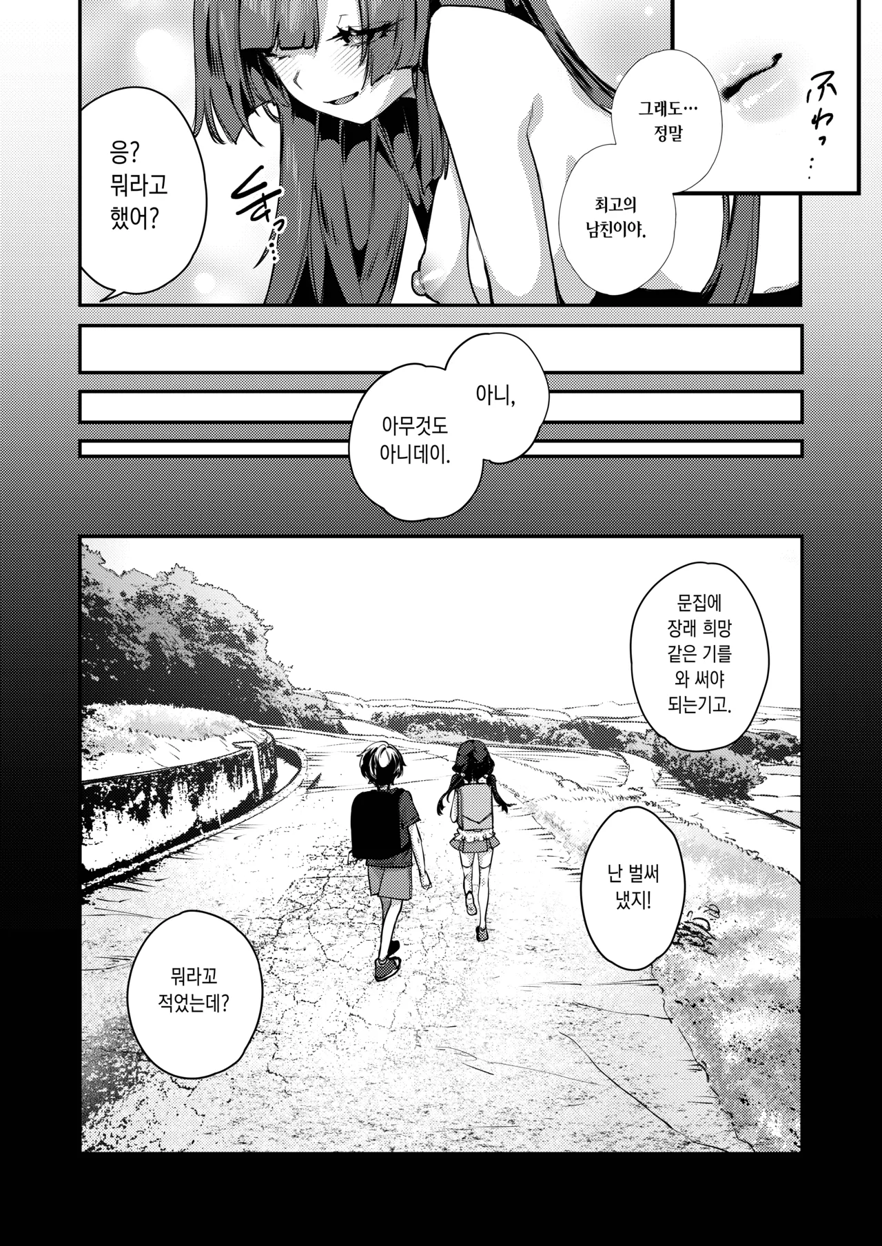 [潮騒 (潮汐きよし)] あんたに彼女なんて100年早いからウチが別れさせてあげといたわ [Korean] 이미지 번호 53