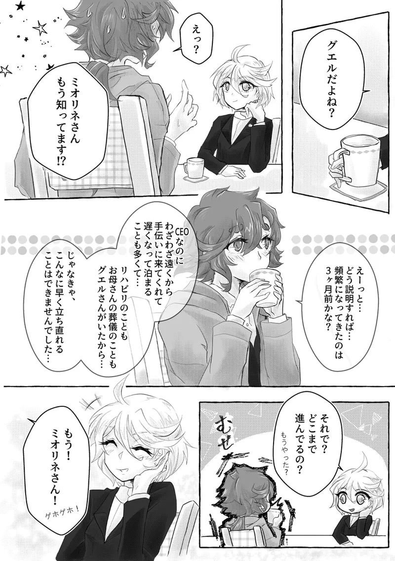 [ Shuichi]Until Dawn -Existing Published Sample-(Mobile Suit Gundam: The Witch from Mercury) numero di immagine  3