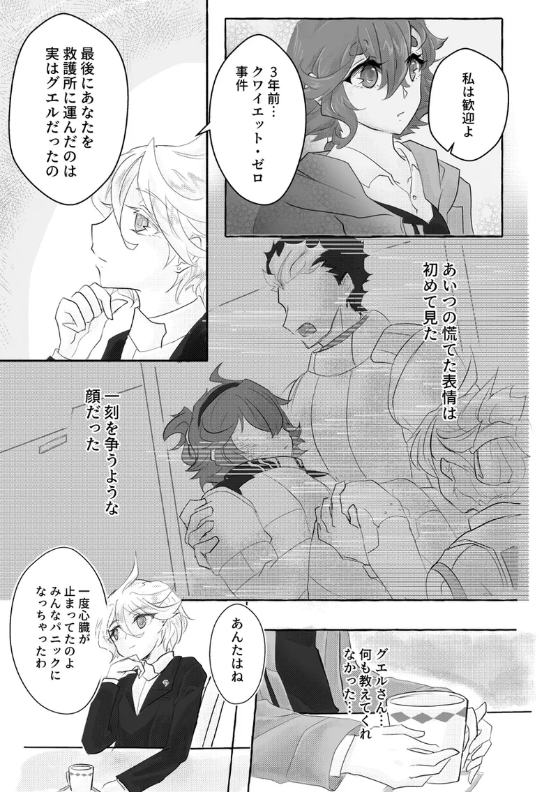 [ Shuichi]Until Dawn -Existing Published Sample-(Mobile Suit Gundam: The Witch from Mercury) numero di immagine  4