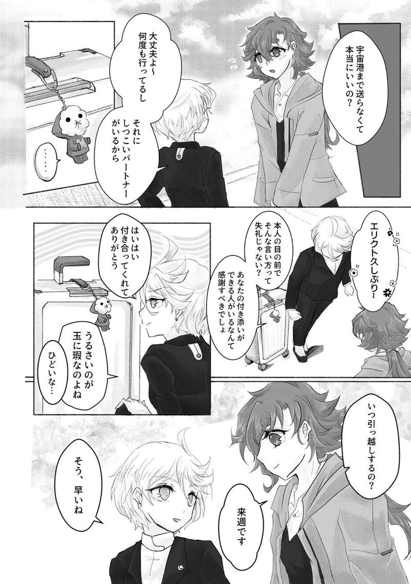 [ Shuichi]Until Dawn -Existing Published Sample-(Mobile Suit Gundam: The Witch from Mercury) numero di immagine  5