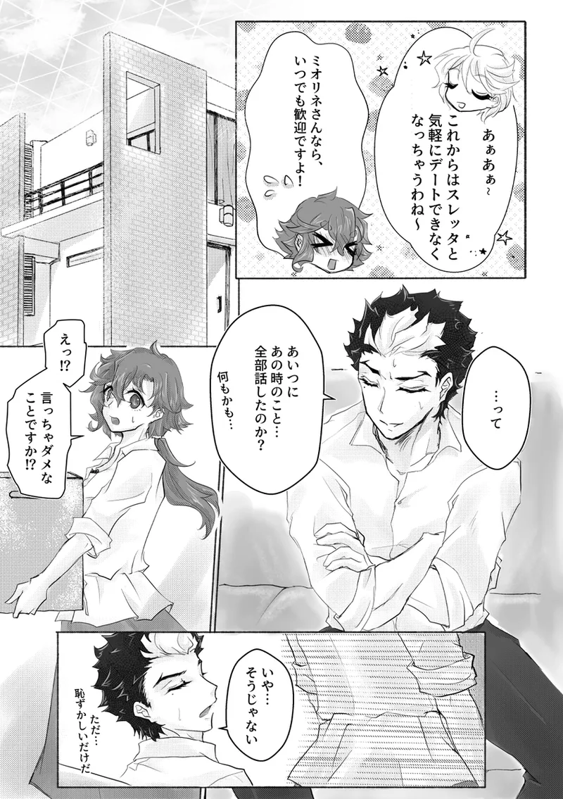 [ Shuichi]Until Dawn -Existing Published Sample-(Mobile Suit Gundam: The Witch from Mercury) numero di immagine  6