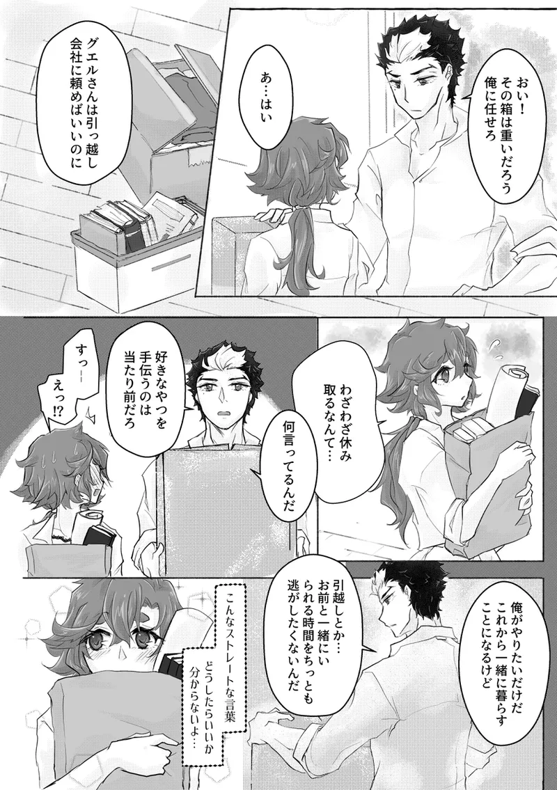 [ Shuichi]Until Dawn -Existing Published Sample-(Mobile Suit Gundam: The Witch from Mercury) numero di immagine  7