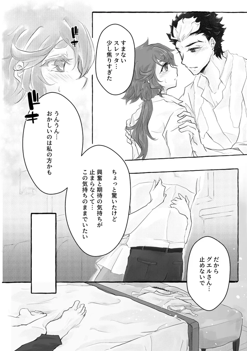 [ Shuichi]Until Dawn -Existing Published Sample-(Mobile Suit Gundam: The Witch from Mercury) numero di immagine  8