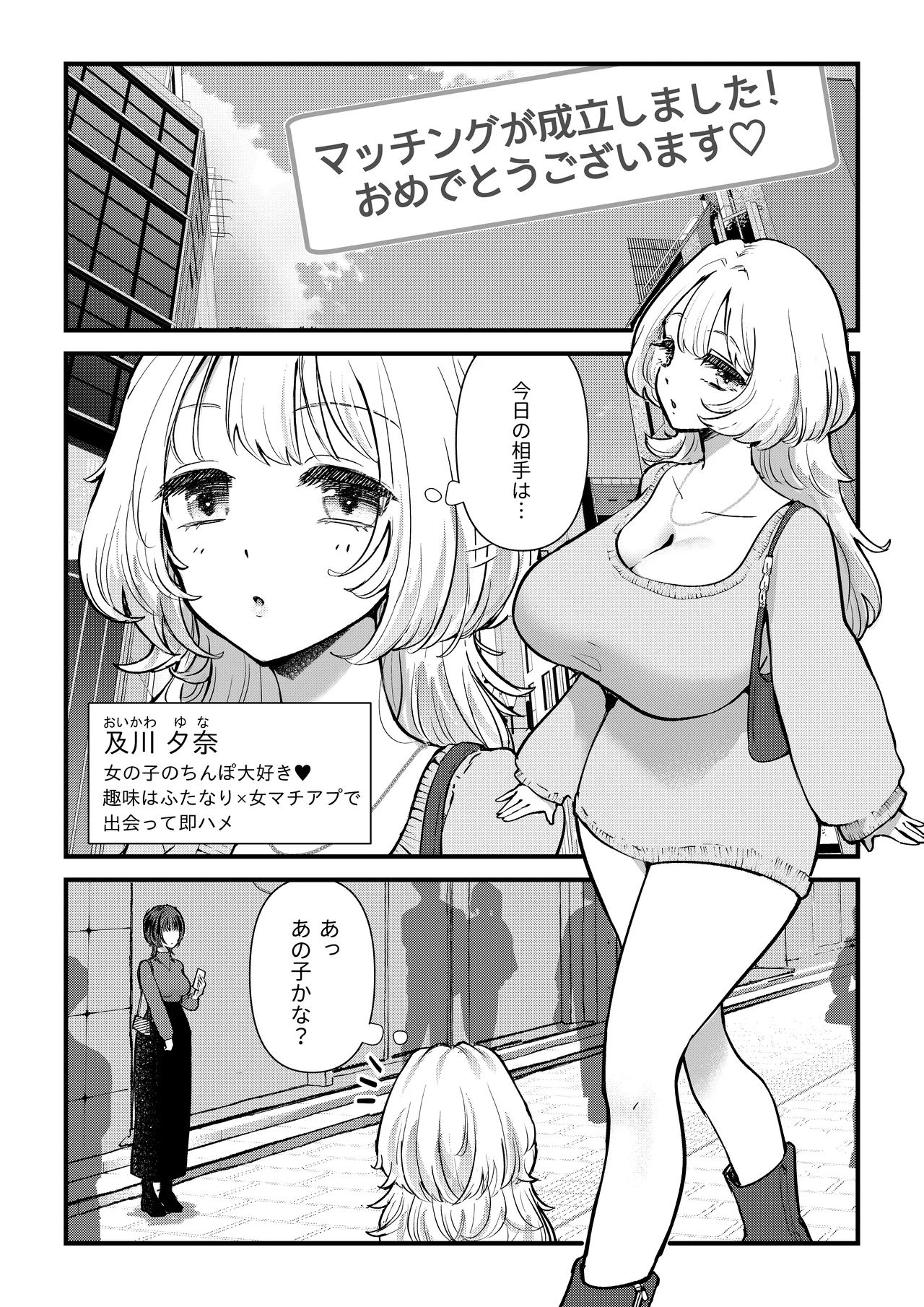 [Banibani (Bani)] Futa × onna matchinguapuri de deatta futanari-ba-chin musume ni hame taosa reru! ! 图片编号 2