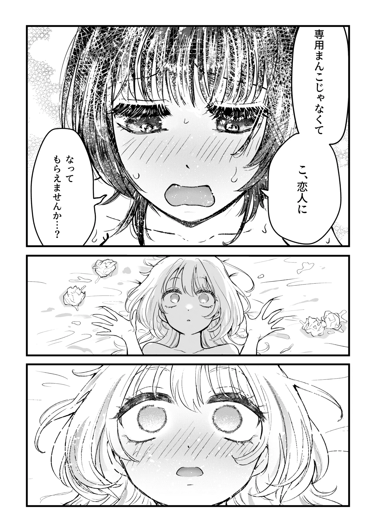 [Banibani (Bani)] Futa × onna matchinguapuri de deatta futanari-ba-chin musume ni hame taosa reru! ! 图片编号 26