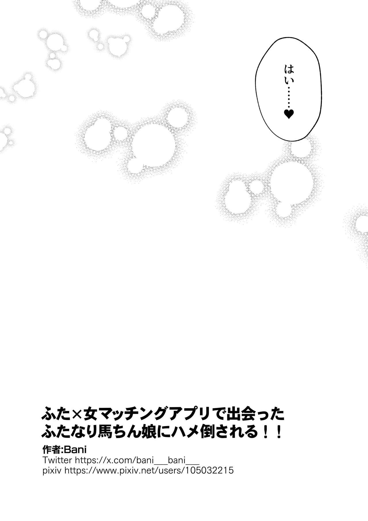 [Banibani (Bani)] Futa × onna matchinguapuri de deatta futanari-ba-chin musume ni hame taosa reru! ! 图片编号 27