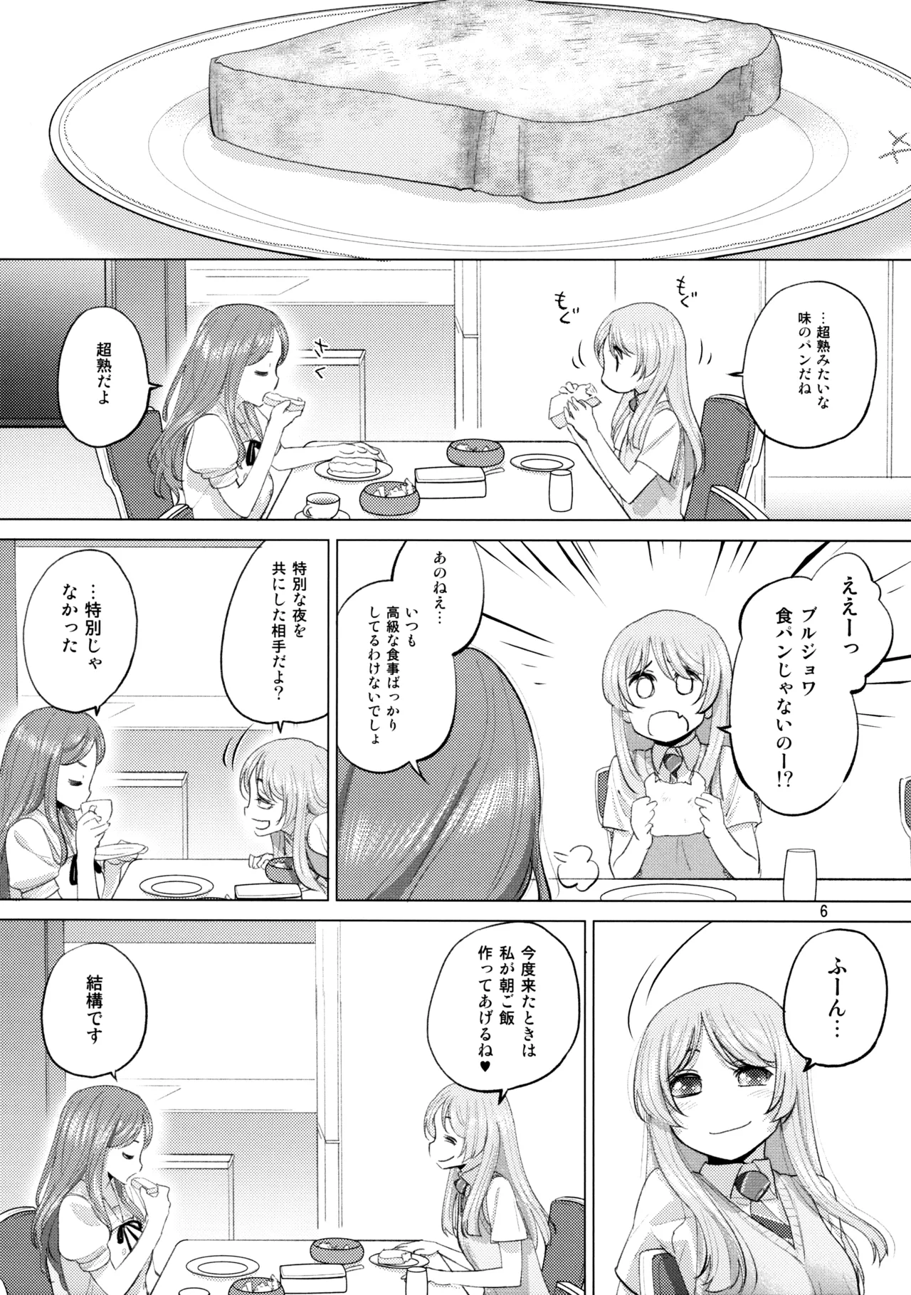 (C106) [VOLUTES (Kurogane Kenn)] Olga Booze (BanG Dream! Ave Mujica) 图片编号 5