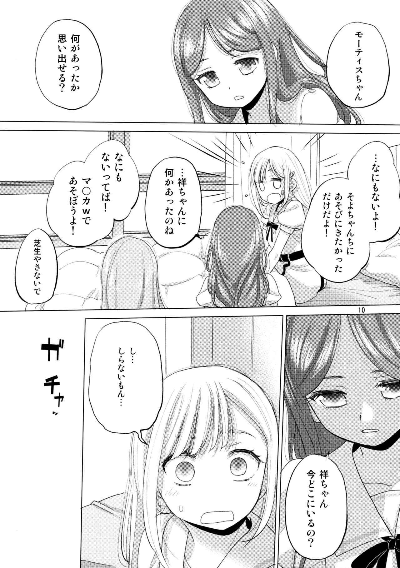 (C106) [VOLUTES (Kurogane Kenn)] Olga Booze (BanG Dream! Ave Mujica) 图片编号 9