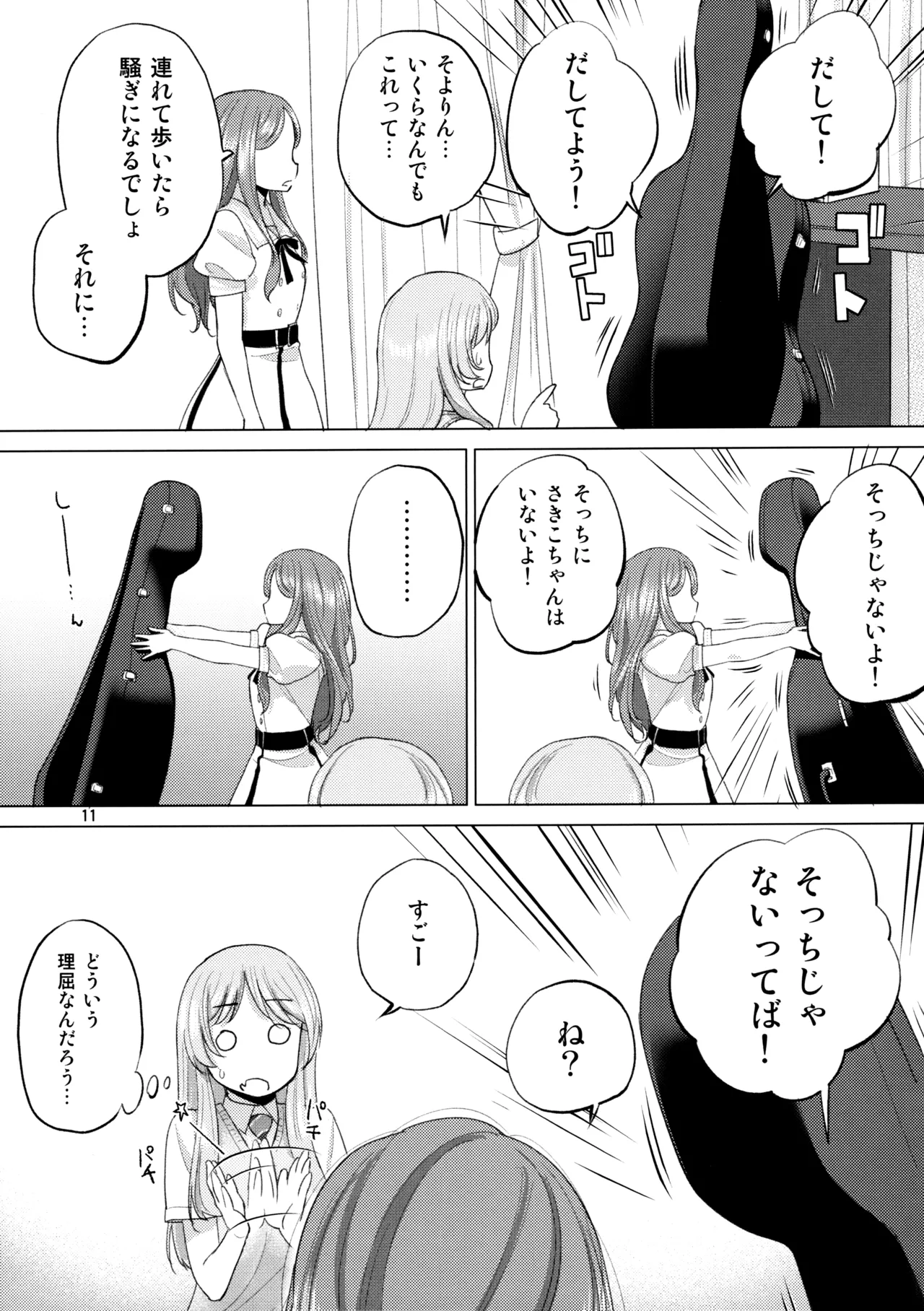 (C106) [VOLUTES (Kurogane Kenn)] Olga Booze (BanG Dream! Ave Mujica) 图片编号 10