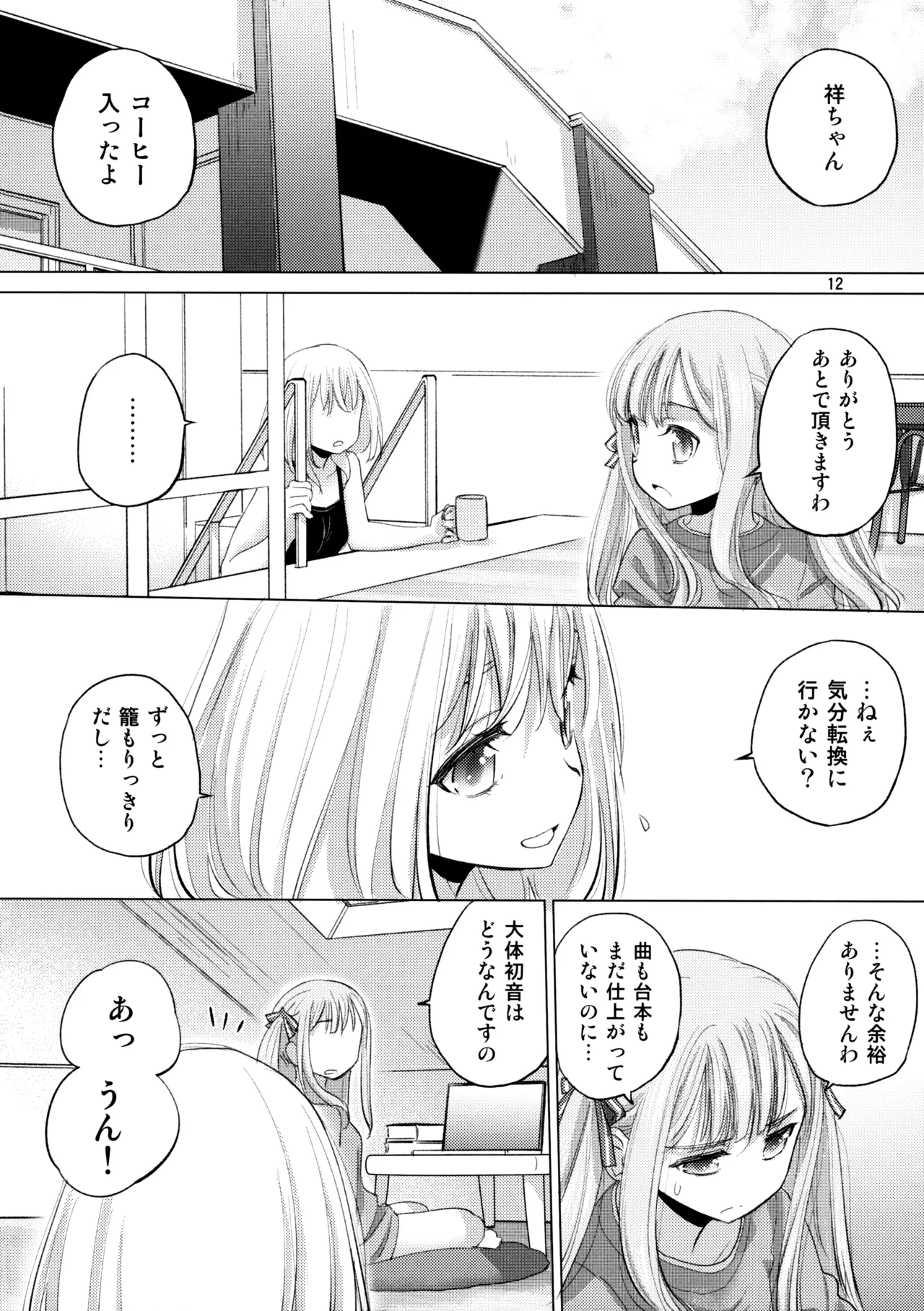 (C106) [VOLUTES (Kurogane Kenn)] Olga Booze (BanG Dream! Ave Mujica) 图片编号 11